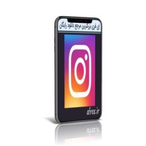 دانلود Instagram 187.0.0.0.63 اینستاگرام اندروید + OGinsta + اینستاپلاس