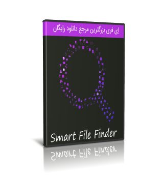 دانلود Smart File Finder 1.8 نرم افزار جستجوی هوشمند فایل