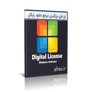 فعالساز دائمی ویندوز