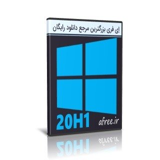Windows 10 20H1