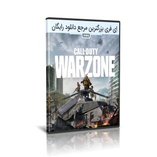 دانلود Call of Duty : Warzone کال آف دیوتی وارزون
