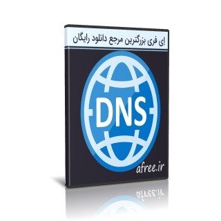 دانلود نرم افزار دی ان اس ویندوز
