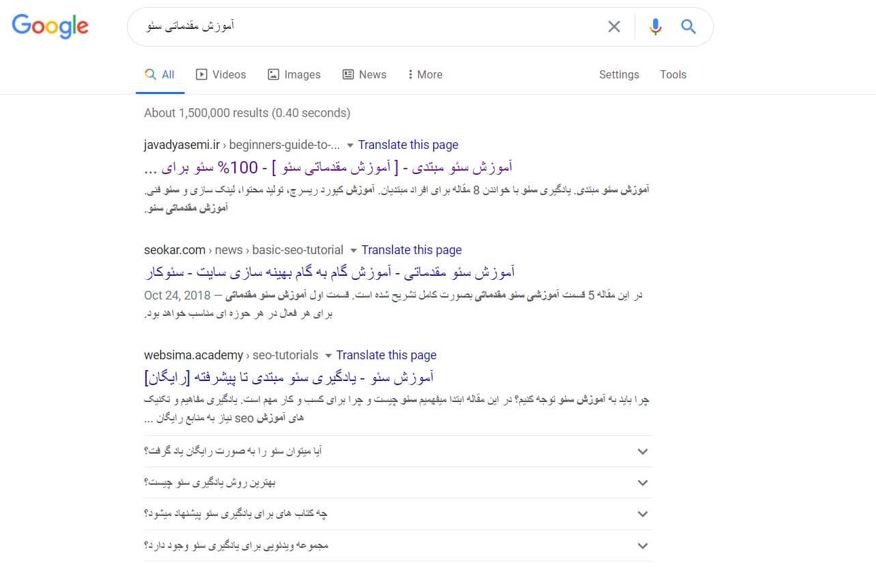 یک مسیر ساده برای درک سئو مقدماتی برگرفته از سایت  javadyasemi.ir 