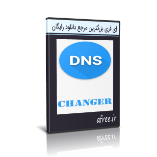 دانلود DNS Changer v1230lgr نرم افزار تغییر DNS برای اندروید