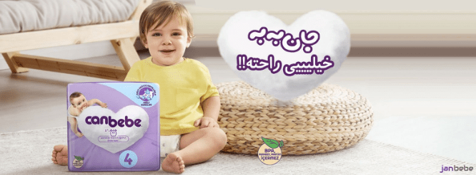 خرید پوشک بچه با کیفیت از فروشگاه اینترنتی جان به به + عکس