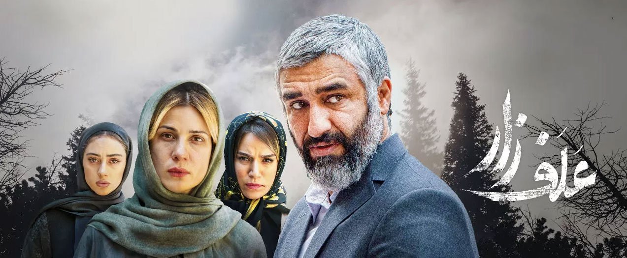 کاور فیلم ایرانی علفزار