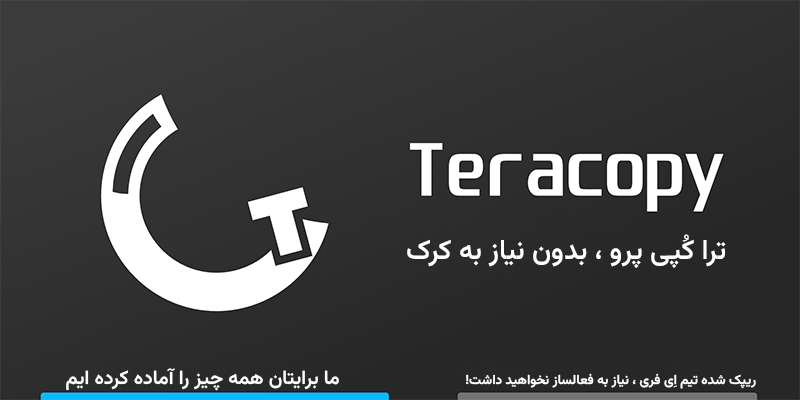 تراکپی کرک شده ای فری پرمیوم